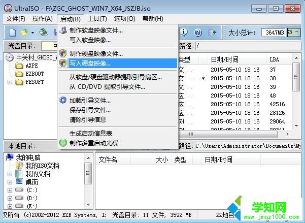 制作ghost启动盘步骤2