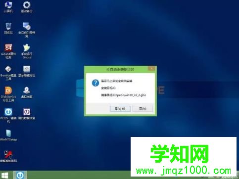 使用pcos装机大师安装win7系统的方法