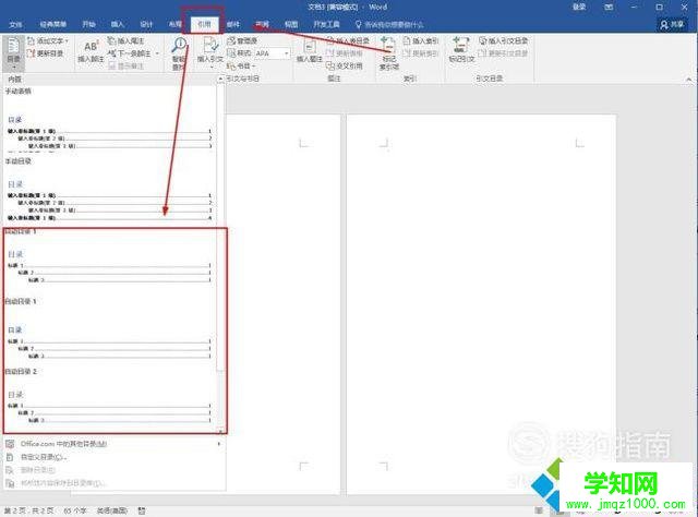 Word2016中添加目录的步骤7