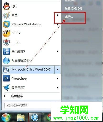 win7打开文件安全警告怎么关闭