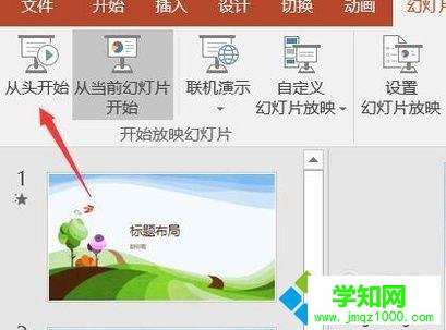 windowsxp系统取消ppt自动播放的步骤5