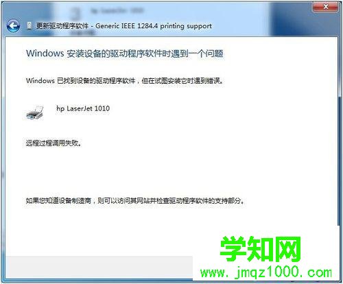 win7系统连接打印机出现“未指定设备”提示解决步骤5