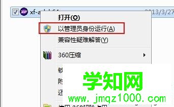 win7系统安装3dmax2014的详细步骤11