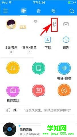 电脑酷狗音乐听歌识曲功能的使用方法