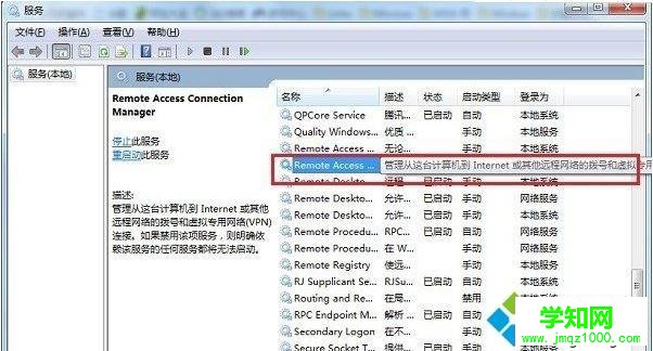 win7宽带连接提示错误711操作无法完成的解决方法