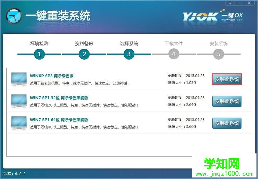 一键ok重装系统教程|使用一键ok重装助手重装系统步骤