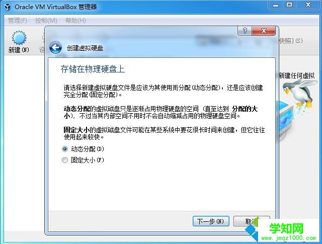 虚拟机VirtualBox安装win7完整步骤5