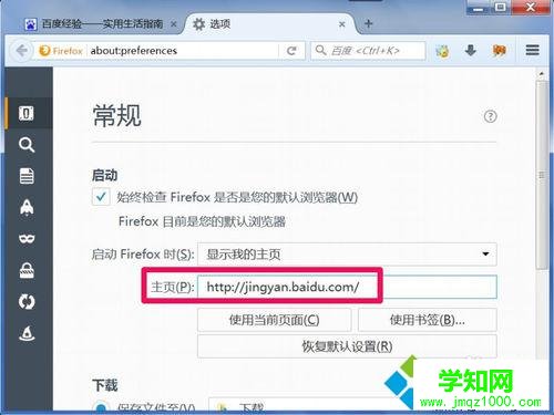 win7系统火狐浏览器如何设置主页