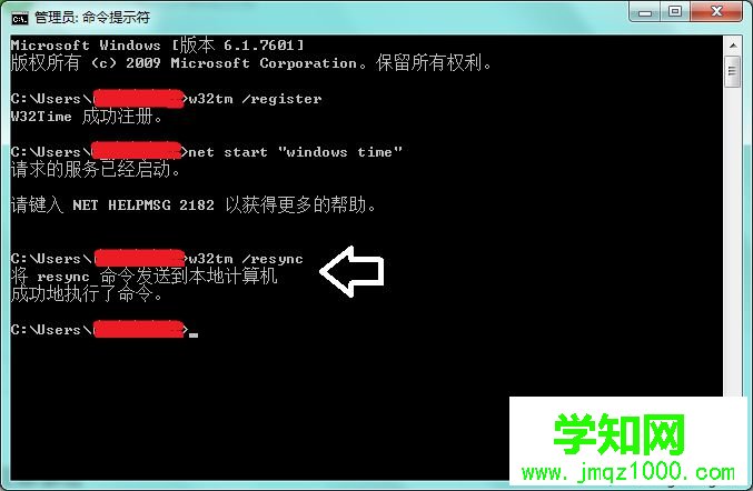 win7怎么使用命令同步系统时间