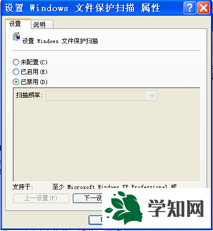 深度Windowsxp系统取消文件保护功能的步骤3