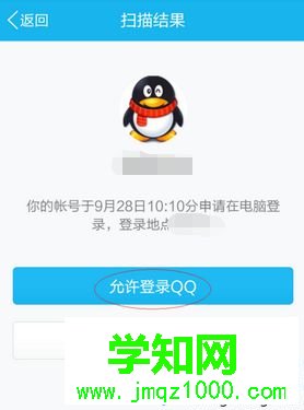 如何在电脑上免输入密码登录QQ|通过手机扫描二维码登录电脑QQ的方法5