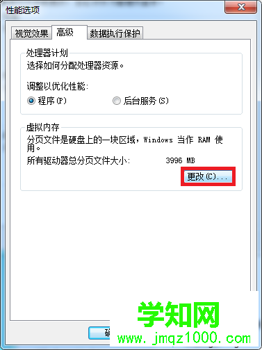 win7系统总是提示虚拟内存不足的解决方法 图4