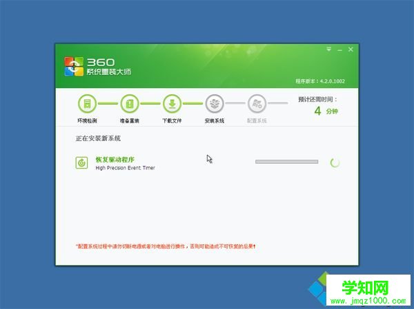 360 xp系统重装步骤7