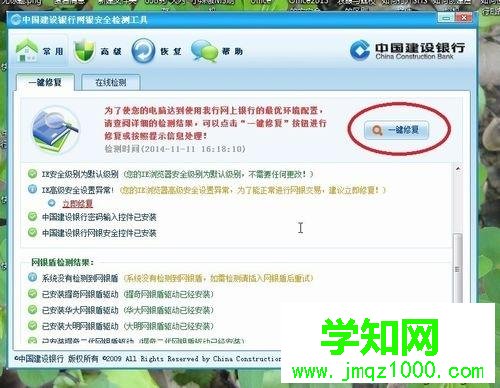 win7系统用不了建行E路航网银盾怎么解决