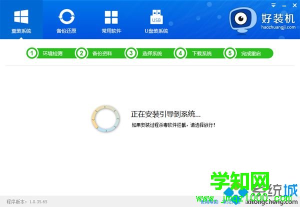 win7自动装机步骤9