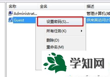 win7管理员如何修改来宾账户的密码