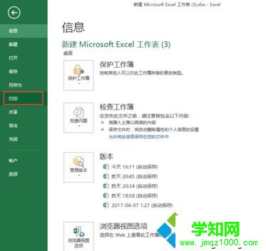 win7系统设置excel打印区域的方法