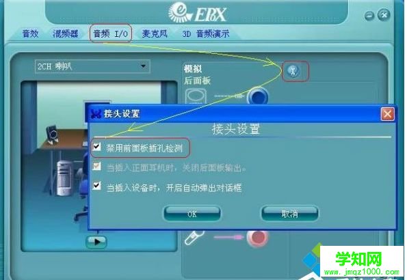 XP系统怎么设置声卡？XP系统设置声卡的方法