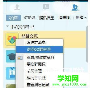 电脑中qq群公告及文件无法打开的解决方法