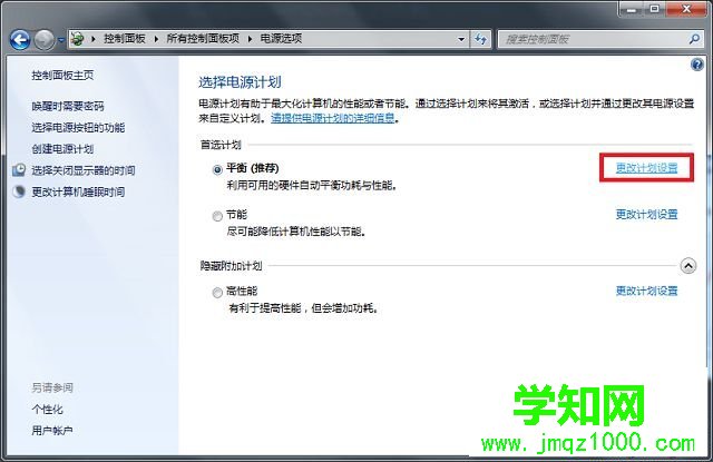 win7系统怎么取消休眠功能