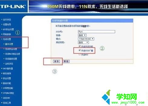 如何设置电脑防止其他用户使用自己的无线网络1-2