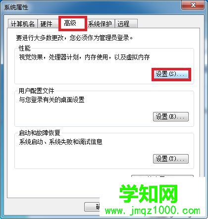 win7系统总是提示虚拟内存不足的解决方法 图3