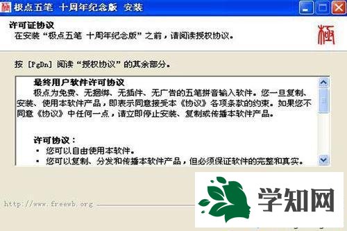 xp系统安装极点五笔纪念版的步骤4