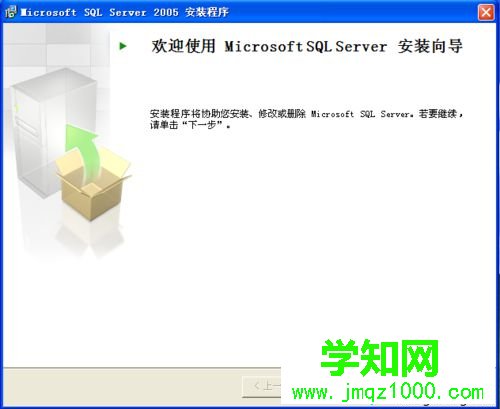 XP系统安装SQL2005的步骤5