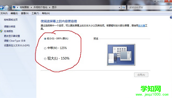 Win7系统字体显示比例自定义如何进行更改