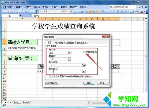 win7如何在Excel制作表格查询系统？win7在excel中做表格的方法