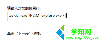 输入：taskkill.exe /F /IM iexplore.exe /T