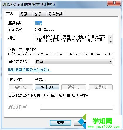 win7使用网络诊断工具修复无线网络连不上的方法