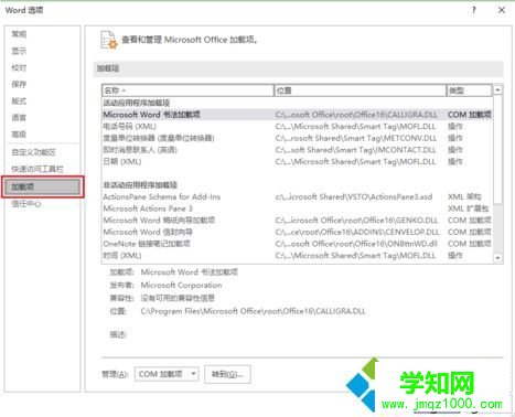 电脑运行Word2016时鼠标和圆圈等待光标会互相切换怎么解决3