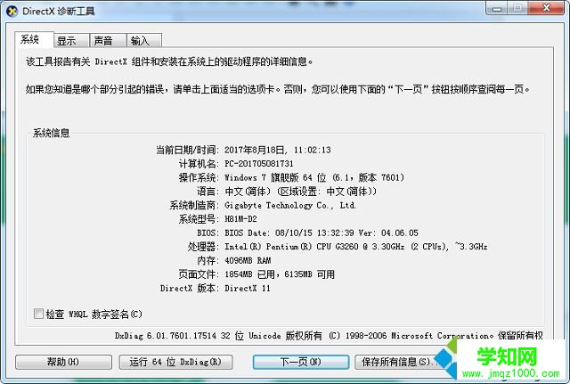 win7系统如何查看电脑的型号