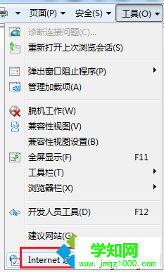 关闭IE浏览器“是否只查看安全传送的网页内容”的提示1