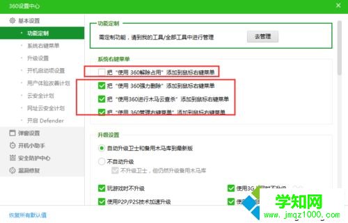 win7系统下怎么关闭鼠标右键菜单的“使用360强力删除”选项