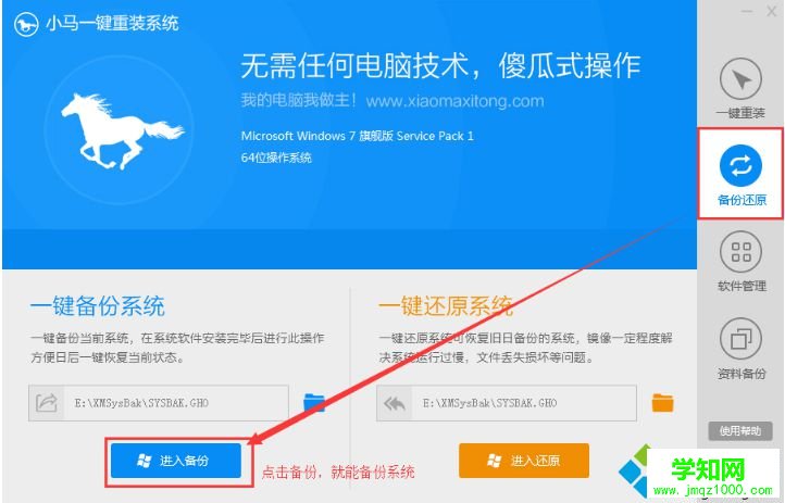 小马一键系统重装怎么使用