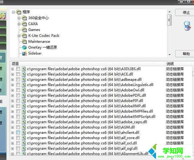 xp系统下ps卸载不了提示卸载错误的解决方法