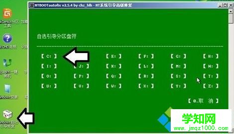 电脑开机后出现winload.exe丢失或损坏异常的解决方法2-3