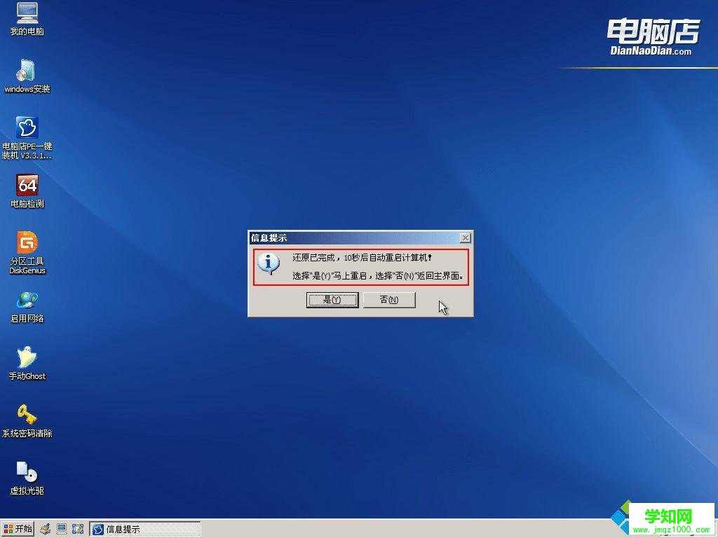 如何用电脑店u盘装win7系统教程