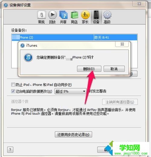 iTunes备份占空间怎么删除？删除iTunes备份的方法