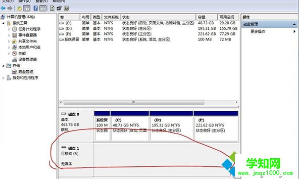 进入磁盘管理器