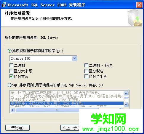 XP系统安装SQL2005的步骤13