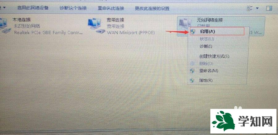 win7系统开启无线网络的方法 图5