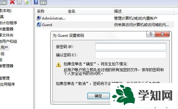 win7管理员如何修改来宾账户的密码