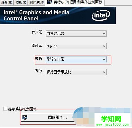 Win7系统关闭屏幕选择快捷键的方法