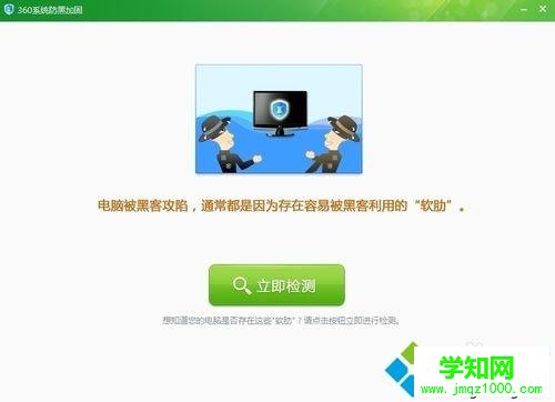 xp系统下使用360杀毒防黑加固功能的方法