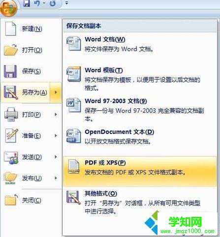 windowsxp系统下怎样给pdf文件打马赛克