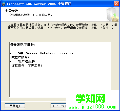 XP系统安装SQL2005的步骤15