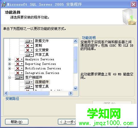 XP系统安装SQL2005的步骤9